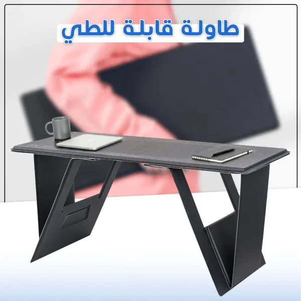 طاولة قابلة للطي متعددة الاستخدامات، مثالية لاستخدامها في المنزل أو المكتب أو أثناء السفر.