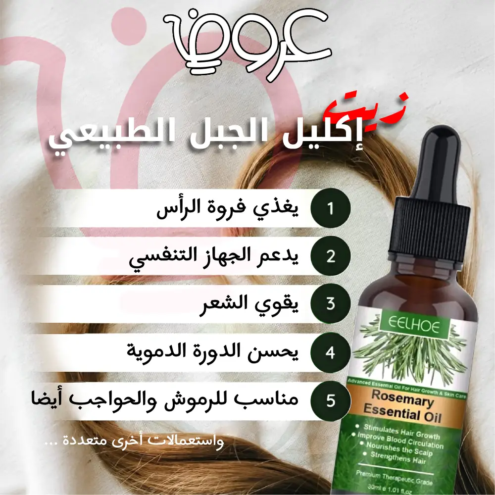 rosemary essential oil for hair 4